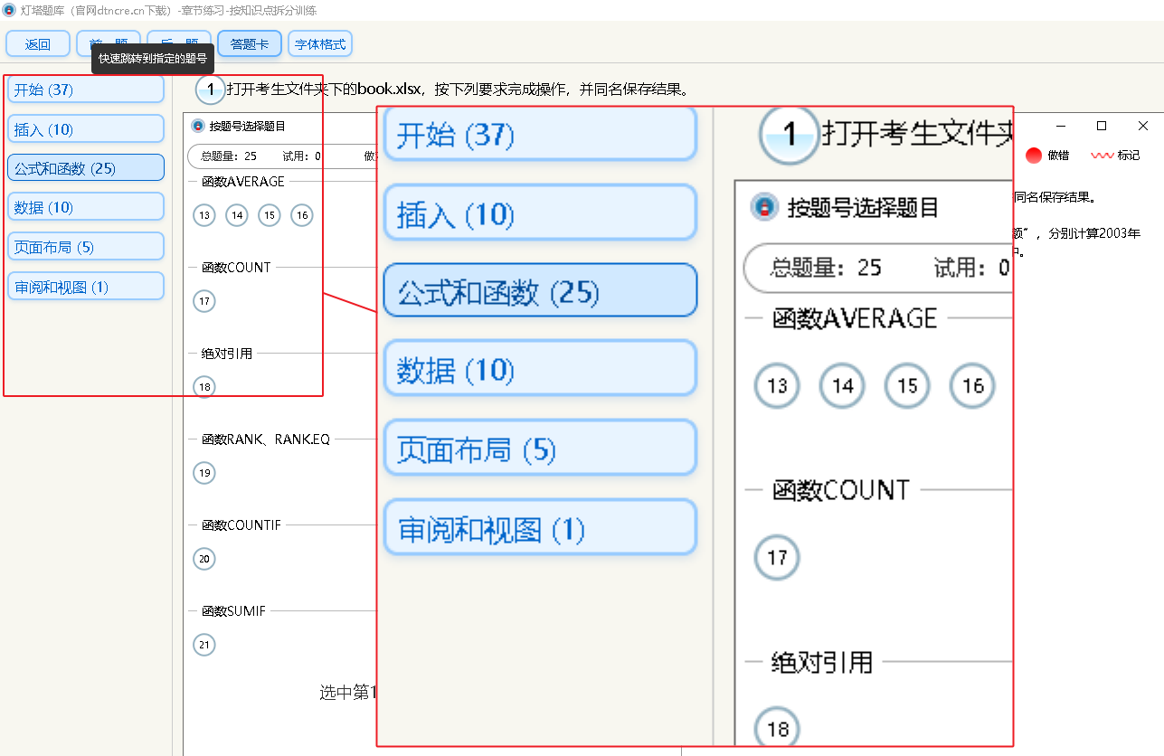 灯塔题库云电脑手机刷题功能展示